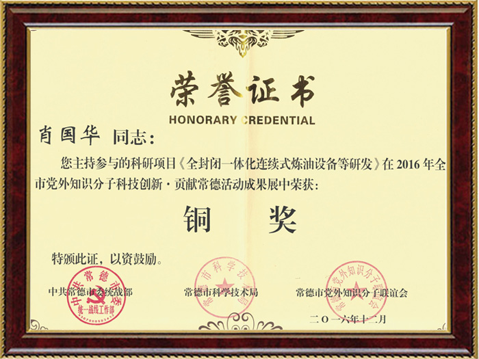 榮譽(yù)證書(shū) 榮譽(yù)證書(shū)